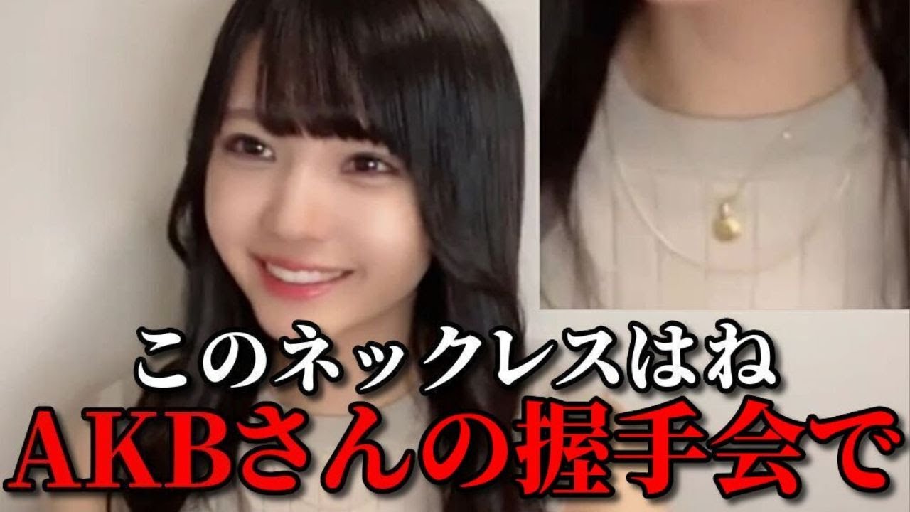 市原愛弓 STU48時代にAKB48さんの握手会に参加した時の話 ≒JOY(ニアリーイコールジョイ・ニアジョイ ) 市原愛弓 STU48時代にAKB48さんの握手会に参加した時の話 ≒JOY(ニアリーイコールジョイ・ニアジョイ )