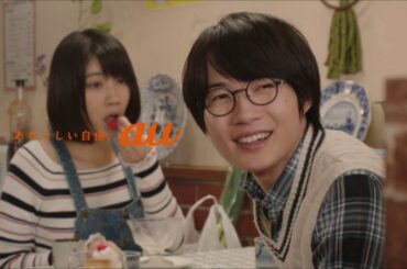 【CM】ａｕ 松本穂香 神木隆之介　au Matsumoto Honoka Kamiki Ryuunosuke