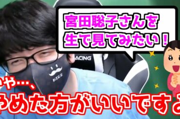 宮田聡子さんを生で見ない方がいい衝撃の理由とは！？【切り抜き】