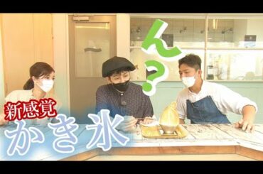 堂珍嘉邦が”味変かき氷”を食べてみた　ふわふわドームの中に「何かある」