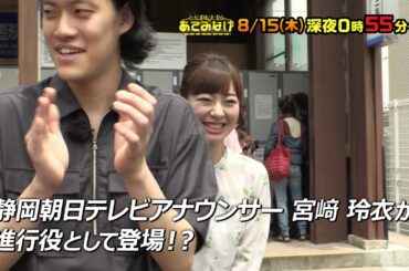 『霜降り明星のあてみなげ』#18 大人気企画「めざせ！静岡のローカル線完全制覇！第２弾“伊豆箱根鉄道編”」（8/15OA）