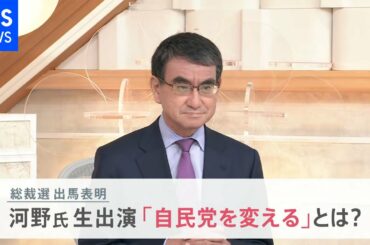 夜のニュースまとめ「news23」最新情報（9月10日）