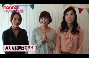 ノンノ１月号「おうち女子会アイディア帳」特集の撮影に密着！