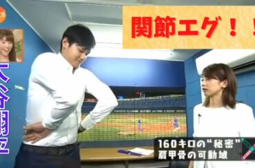【大谷翔平】全盛期カトパンと個室対談　ヒジ関節エグい