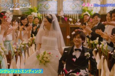 タキシードの岩田剛典が花嫁衣装の杉咲花と…　感動の映画「パーフェクトワールド　君といる奇跡」ノンクレジットエンディング一部解禁