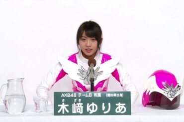 AKB48 チームB所属 木﨑ゆりあ (Yuria Kizaki)