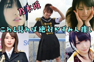 【高山一実】これを見ればあなたもかずみん推しに絶対なる!!