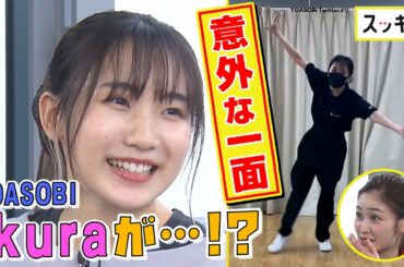 ＜スッキリ＞YOASOBI・ikura「群青」で踊る！SPインタビュー【ダンスONEプロジェクト'21】