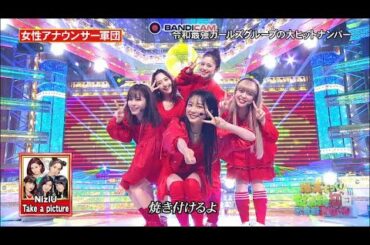 【高画質】フジテレビ女子アナ5人でNiziUの『Take a picture』に挑戦！