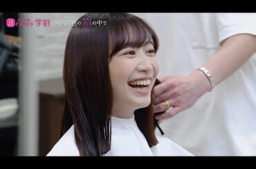 岡本夏美が髪を30cm以上バッサリ！／「ホットペッパービューティー」学割×ドラマ『鈍色の箱の中で』コラボCM＆メイキング・インタビュー映像