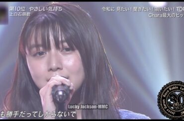 上白石萌歌「やさしい気持ち」chara＝カバー