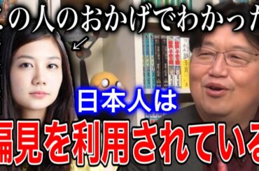 【幸福の科学】日本人は宗教に対する偏見をうまく利用されている【岡田斗司夫/切り抜き】