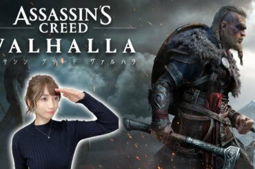 【アサシンクリード ヴァルハラ】アサクリシリーズ完全初見プレイ その②【Assassin's Creed Valhalla】