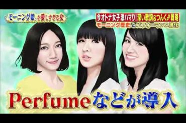 【女が女に怒る夜】【モーニング娘。】モーニング娘。を愛しすぎる女【市川綾郷】【犬山紙子】【小川紗良】Past10