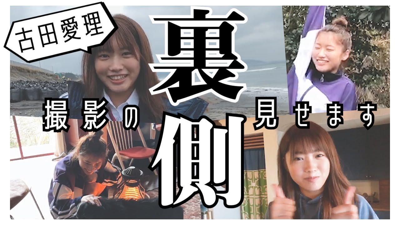 【本邦初公開】撮影の裏側をお見せします【オフショット】 【本邦初公開】撮影の裏側をお見せします【オフショット】