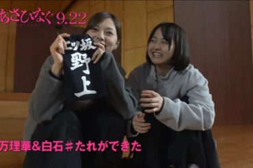 「あさひなぐ」独占未公開動画＜vol.5　白石麻衣×伊藤万理華 編＞