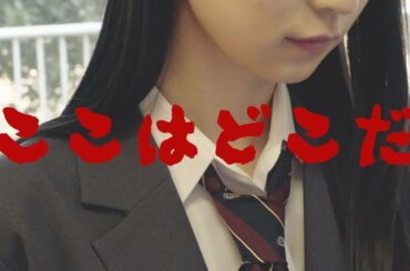 乃木坂46 阪口珠美 『ここはどこだ』