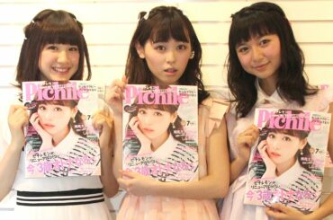 人気ピチモ・福原遥、関根莉子、上白石萌歌にインタビュー！将来は女優？目標語る