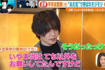 【平手友梨奈】てち改めゆりぽん「さんかく窓の外側は夜」さんかく三兄妹！直撃インタビュー