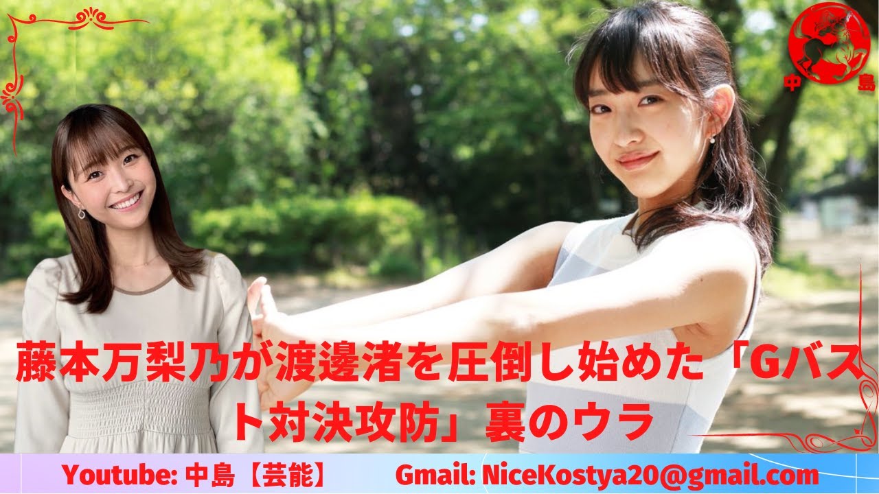 【渡邊渚】【藤本万梨乃】最終的にどちらが得をするかは分からないが、藤本アナの姿勢を応援する男性視聴者が多いことは間違いないだろう。 【渡邊渚】【藤本万梨乃】最終的にどちらが得をするかは分からないが、藤本アナの姿勢を応援する男性視聴者が多いことは間違いないだろう。