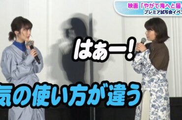 浜辺美波、女性同士の嫉妬心を語る　岸井ゆきのは感嘆の声　映画「やがて海へと届く」イベント
