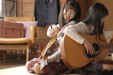 吉田莉桜 & 田中梨瑚   岩崎本舗「一緒に帰ろう」篇 (Ver.2) TVCM