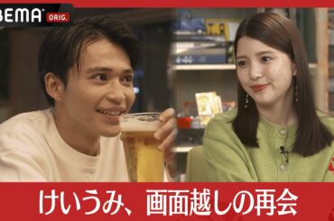 中田圭祐と川島海荷が画面越しの再会！瀬戸利樹の相談に乗る中田に川島は「聞く人あってる？」│【私たち結婚しました 4💍】毎週金曜よる11時からABEMAで放送中