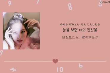 日本語字幕【 LOVE COUNTDOWN (feat. Wonstein) 】 NAYEON