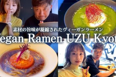 Vegan Ramen UZU Kyoto に行ってきました！