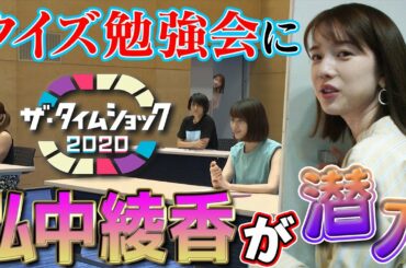 【最終オーディション密着②】弘中綾香アナVS候補生タイムショック対決