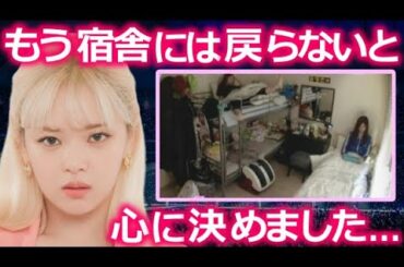 【TWICE】ジョンヨンだけが､宿舎生活を辞めた本当の理由【ONCE心配】