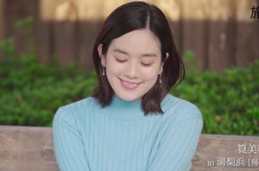 筧美和子、“日本のハワイ”を堪能　足湯巡りも　「旅色」12月号スペシャルムービー