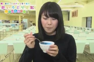 【公式】横山由依（AKB48）がはんなり巡る京都いろどり日記/ロケ映像＃17