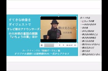 動画ポータル テレビ朝日アナウンサーズ 朗読 小川未明 ダイジェスト