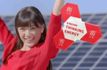 【優希美青】京セラ THINKING ENERGY「歴史を変えるメガソーラー」篇