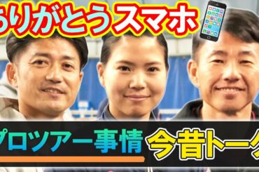 10年前に革命が起きた！テニス界はスマホで全てが変わった！【尾崎里紗】【鈴木貴男】【小野田倫久】