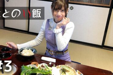 【ととのい飯 #3】サウナの後の飯はうまい ～ sauna MYSA、音吉（静岡市）～