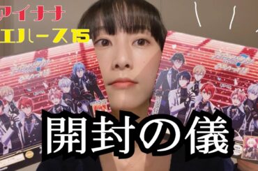 【アイナナ】笑いが止まらないウエハース開封の儀【松井玲奈】