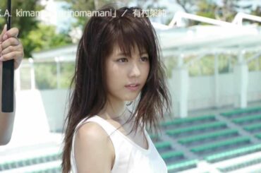 有村架純　K.A.　Kimamani　Arinomamani