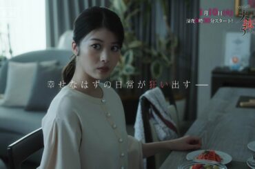 【予告】「夫を社会的に抹殺する５つの方法」第１話