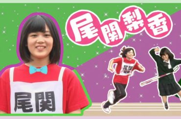 【けやかけ】おぜきちゃんまとめ＃1「尾関梨香」(Rika Ozeki Cute Funny Moments at Keyakitte Kakenai Part 1)