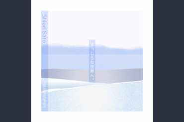 まっしろな世界へ。