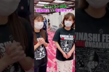 華原朋美VS 篠原梨菜 #shorts #木梨フェス #華原朋美 #篠原梨菜 アナウンサー