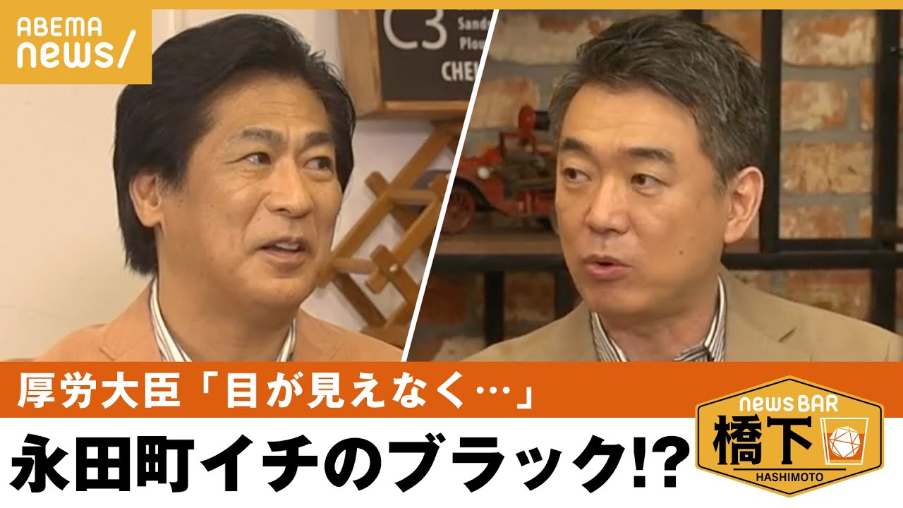 【厚労大臣】「WHOの会議も出られない」永田町イチの業務量?橋下徹×自民党・田村憲久 【厚労大臣】「WHOの会議も出られない」永田町イチの業務量?橋下徹×自民党・田村憲久