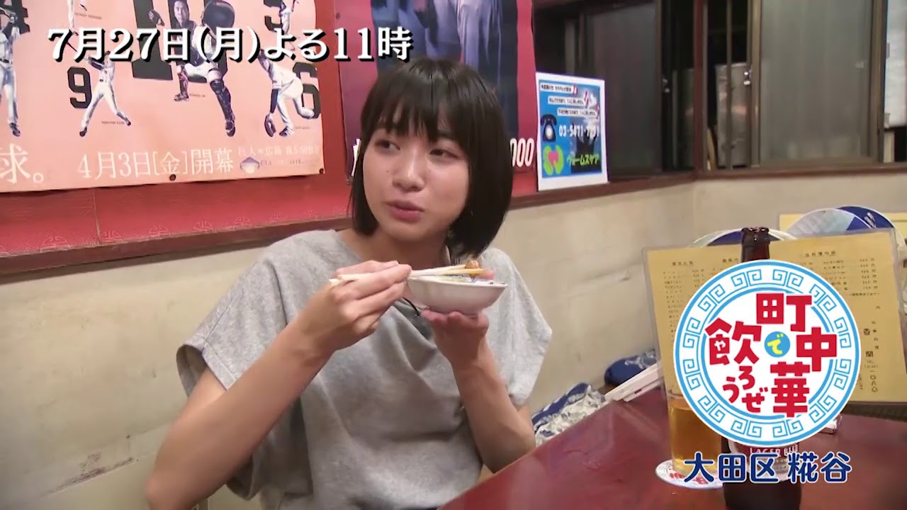 「町中華で飲ろうぜ」7/27(月)後半は坂ノ上茜の大田区糀谷編 「町中華で飲ろうぜ」7/27(月)後半は坂ノ上茜の大田区糀谷編