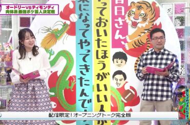 【未放送シーン】初めて磯貝アナがMCをやった年末SPのOP完全版(オードリーさん、ぜひ会ってほしい人がいるんです。)