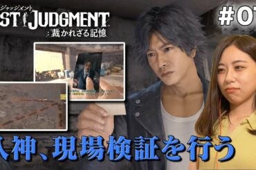 【ロストジャッジメント】オサナイ初体験♡(現場検証編)