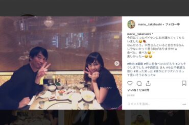 中西哲生と高橋万里恵、2人で焼肉ディナー。