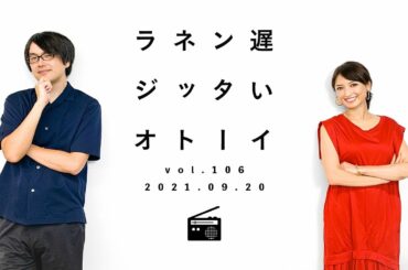 望月理恵、「脱婚」を語る【遅いインターネットラジオ vol.106】