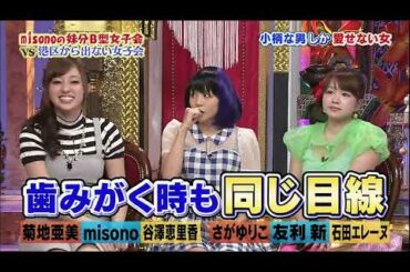 【1周回って知らない話 】【菊地亜美】【misono 】【谷澤恵里香 】【さがゆりこ 】【友利新 】【 石田エレーヌ】小柄な男しか愛せない女   8